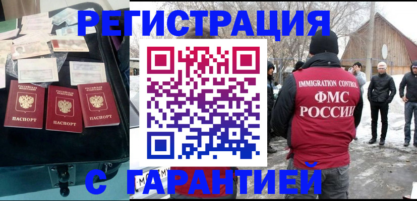 временная регистрация 2025 в Тайшете