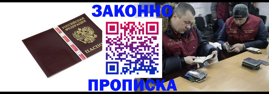 прописка от собственника в Тайшете