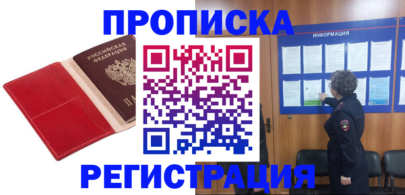 прописка в квартире в Тайшете