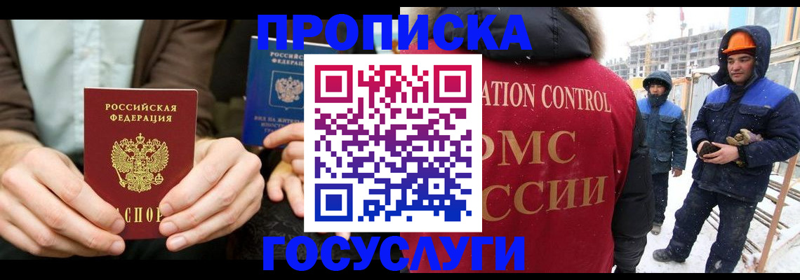 купить прописку в Тайшете